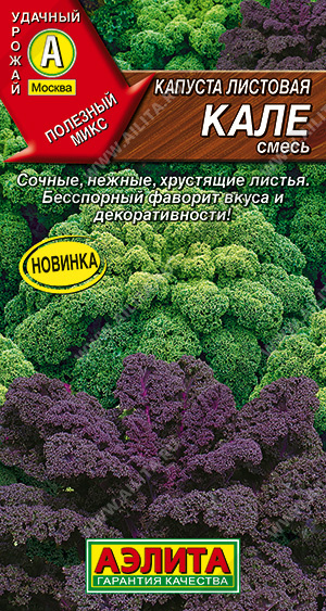 картинка Капуста листовая Кале, смесь 0,3г ц/п (Аэлита) магазин Одежда+ являющийся официальным дистрибьютором в России 
