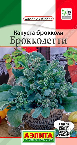 картинка Капуста брокколи Брокколетти 0,3г ц/п (Аэлита) магазин Одежда+ являющийся официальным дистрибьютором в России 