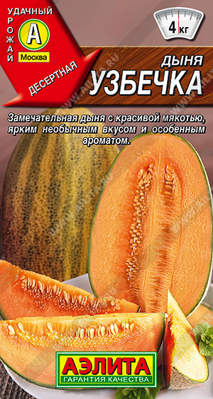 картинка Дыня Узбечка 1г ц/п (Аэлита) ср/сп,3-4кг магазин Одежда+ являющийся официальным дистрибьютором в России 