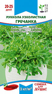 картинка Рукола Гречанка узколистная 0,3г ц/п (ПрСидс)  магазин Одежда+ являющийся официальным дистрибьютором в России 