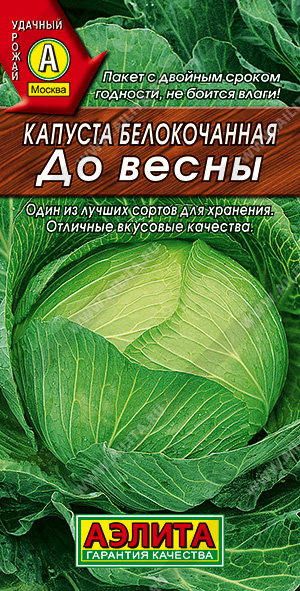 картинка Капуста До весны 0,3г ц/п (Аэлита) поздняя,лежк.до 4кг магазин Одежда+ являющийся официальным дистрибьютором в России 