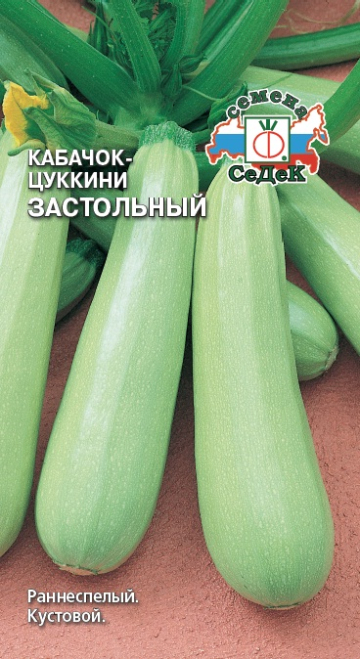 картинка Кабачок Застольный 2г ц/п (Седек)  магазин Одежда+ являющийся официальным дистрибьютором в России 