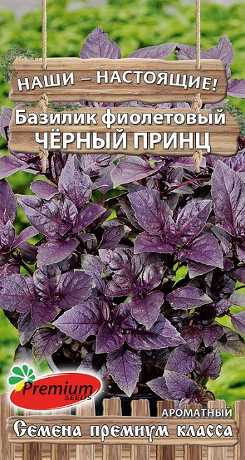 картинка Базилик Черный принц 0,3г ц/п (ПрСидс) магазин Одежда+ являющийся официальным дистрибьютором в России 