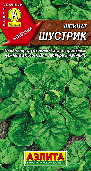 картинка Шпинат Шустрик 2г ц/п (Аэлита) Новинка магазин Одежда+ являющийся официальным дистрибьютором в России 