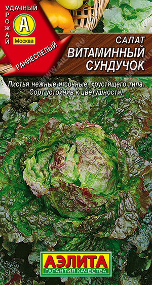 картинка Салат Витаминный сундучок 0,5г ц/п (Аэлита) полукочанный магазин Одежда+ являющийся официальным дистрибьютором в России 