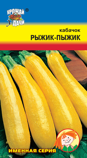 картинка Кабачок Рыжик-Пыжик 1г ц/п (УУ) желтопл. магазин Одежда+ являющийся официальным дистрибьютором в России 