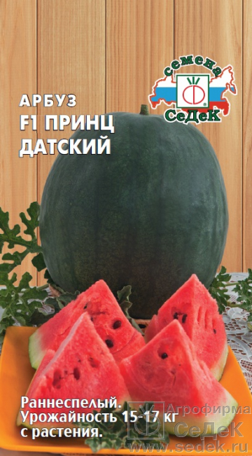 картинка Арбуз Принц Датский F1 0,5г ц/п (Седек) магазин Одежда+ являющийся официальным дистрибьютором в России 