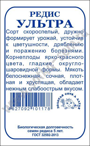 картинка Редис Ультра 1г б/п (З/Сотка) скороспелый магазин Одежда+ являющийся официальным дистрибьютором в России 