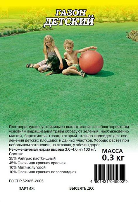 картинка Газон Детский 0,3кг (Гавриш) магазин Одежда+ являющийся официальным дистрибьютором в России 