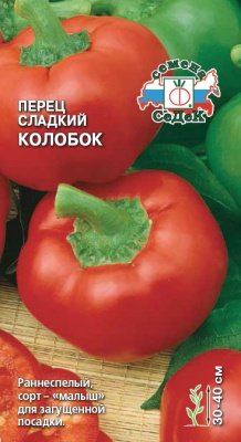 картинка Перец Колобок 0,2г ц/п (Седек) скороспел., гогошарного типа магазин Одежда+ являющийся официальным дистрибьютором в России 