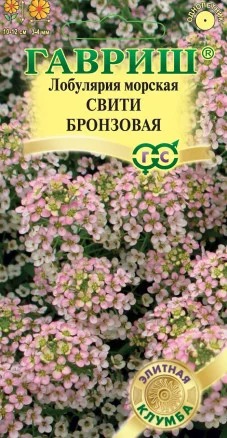 картинка Лобулярия Свити бронзовая 15шт ц/п (Гавриш) Элит.клумба магазин Одежда+ являющийся официальным дистрибьютором в России 