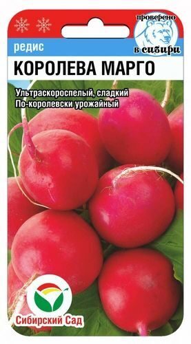 картинка Редис Королева Марго 2г (СибСад) магазин Одежда+ являющийся официальным дистрибьютором в России 