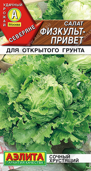 картинка Салат Физкульт-привет 0,5г ц/п (Аэлита) магазин Одежда+ являющийся официальным дистрибьютором в России 