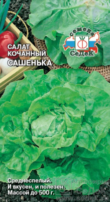картинка Салат Сашенька 1г ц/п (Седек) кочанный магазин Одежда+ являющийся официальным дистрибьютором в России 
