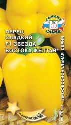 картинка Перец Звезда Востока Желтая F1 0,1г ц/п (Седек) ранний,300г,8-10мм. магазин Одежда+ являющийся официальным дистрибьютором в России 
