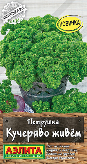 картинка Петрушка кудрявая Кучеряво живем 2г ц/п (Аэлита) магазин Одежда+ являющийся официальным дистрибьютором в России 