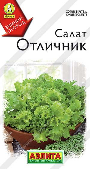 картинка Салат Отличник 0,5г ц/п (Аэлита) Новинка магазин Одежда+ являющийся официальным дистрибьютором в России 