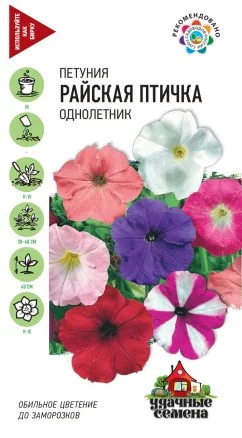 картинка Петуния Райская птичка, многоцв.смесь 0,1г ц/п (Гавриш) ХИТх3  магазин Одежда+ являющийся официальным дистрибьютором в России 