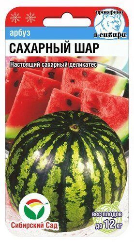 картинка Арбуз Сахарный шар 5шт (СибСад) магазин Одежда+ являющийся официальным дистрибьютором в России 