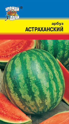 картинка Арбуз Астраханский 1г ц/п (УУ) среднеспелый магазин Одежда+ являющийся официальным дистрибьютором в России 