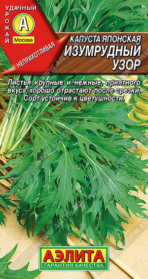 картинка Капуста японская Изумрудный узор 0,5г ц/п (Аэлита) магазин Одежда+ являющийся официальным дистрибьютором в России 