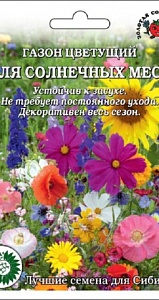 Газон Для солнечных мест цветущий большой 20г ц/п (З/Сотка)