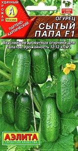 Огурец Сытый папа F1 10шт ц/п (Аэлита) ультраранний