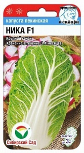 Капуста пекинская Ника F1 0,2г *(СибСад) 