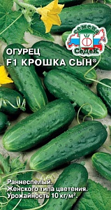 Огурец Крошка Сын F1 0,2г ц/п (Седек)