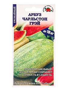 Арбуз Чарльстон Грей 0,5г ц/п (З/Сотка) 