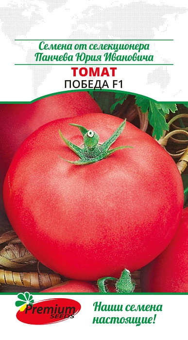 картинка Томат Победа F1 0,05г ц/п (ПрСидс) магазин Одежда+ являющийся официальным дистрибьютором в России 
