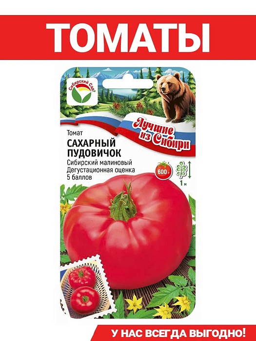 картинка Томат Сахарный пудовичок 20шт (СибСад) серия ЛС магазин Одежда+ являющийся официальным дистрибьютором в России 