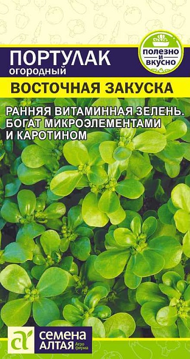 картинка Портулак Восточная закуска огородный 0,1г ц/п (СемАлт) магазин Одежда+ являющийся официальным дистрибьютором в России 