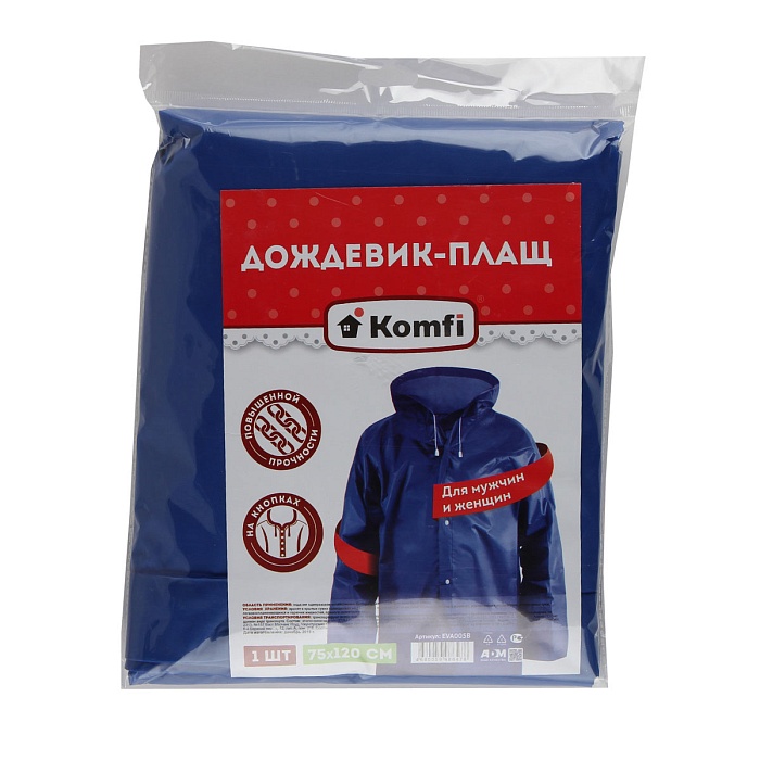 картинка Дождевик синий EVA с капюшоном (на кнопках) (Komfi) EVA005В 2/50 магазин Одежда+ являющийся официальным дистрибьютором в России 