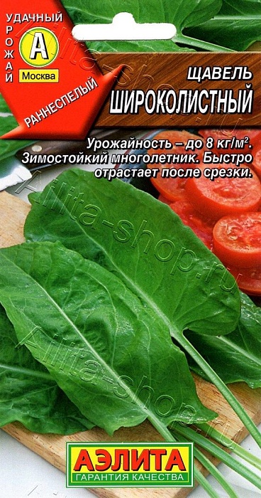 картинка Щавель Широколистный 0,5г ц/п (Аэлита) магазин Одежда+ являющийся официальным дистрибьютором в России 
