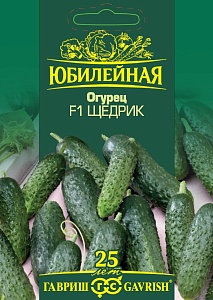Огурец Щедрик F1 25шт ц/п (Гавриш) Юбилейный