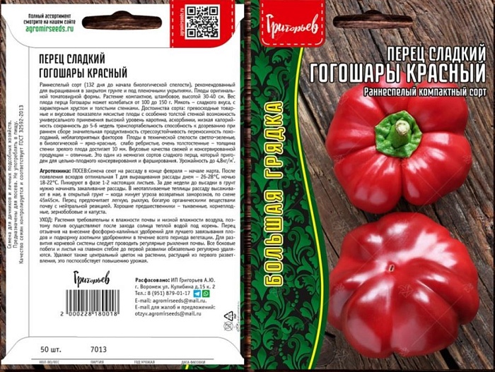 картинка Перец Гогошары Красный 50шт (Григорьев) магазин Одежда+ являющийся официальным дистрибьютором в России 