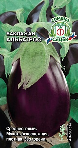 Баклажан Альбатрос 0,2г ц/п (Седек) 