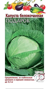 Капуста Подарок 0,5г ц/п (Гавриш)