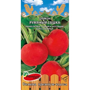 Дайкон Румяный Сашка 0,5г ц/п (ПрСидс)