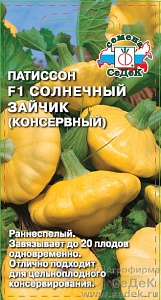 Патиссон Солнечный зайчик 0,5г ц/п (Седек)