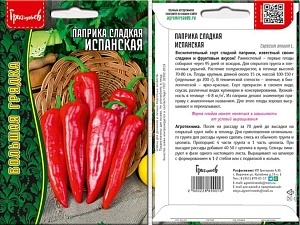 Перец Паприка сладкая Испанская 10шт (Григорьев)