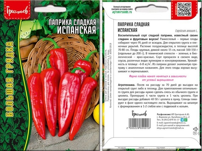 картинка Перец Паприка сладкая Испанская 10шт (Григорьев) магазин Одежда+ являющийся официальным дистрибьютором в России 