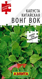 Капуста китайская Вонг вок 0,5г ц/п (Аэлита)