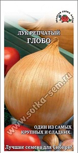 Лук Глобо 0,2г ц/п (З/Сотка)
