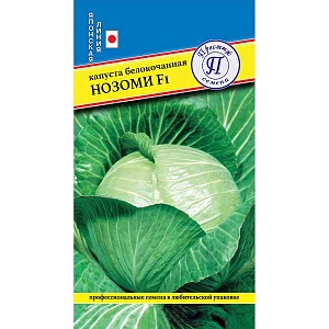 Капуста Нозоми F1 10шт (Престиж) ранняя,до 2кг.