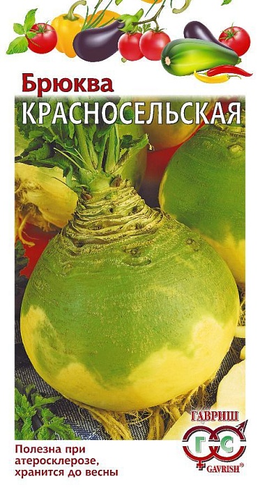 картинка Брюква Красносельская 0,5г ц/п (Гавриш) магазин Одежда+ являющийся официальным дистрибьютором в России 