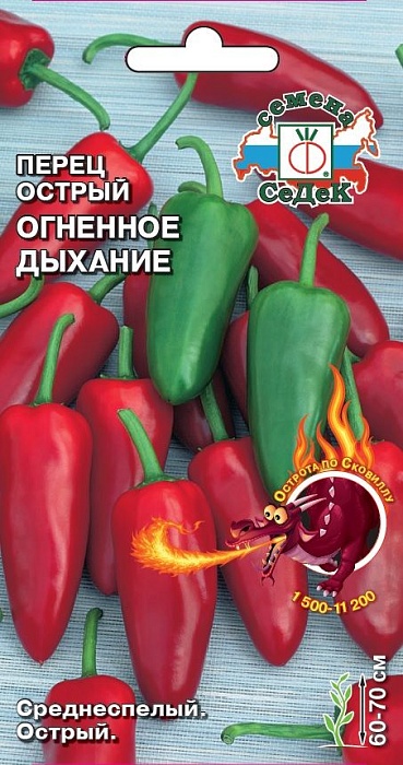 картинка Перец острый Огненное дыхание 0,1г ц/п (Седек) магазин Одежда+ являющийся официальным дистрибьютором в России 