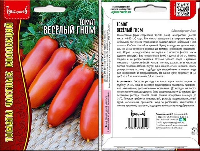 картинка Томат Веселый гном 10шт (Григорьев) магазин Одежда+ являющийся официальным дистрибьютором в России 