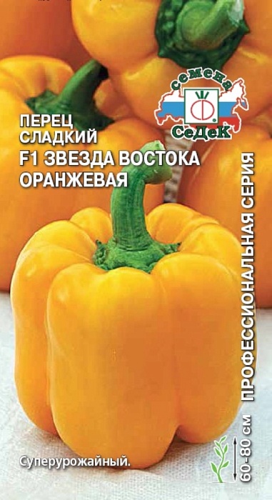 картинка Перец Звезда Востока Оранжевая F1 0,1г ц/п (Седек) ранний, толстостенный магазин Одежда+ являющийся официальным дистрибьютором в России 